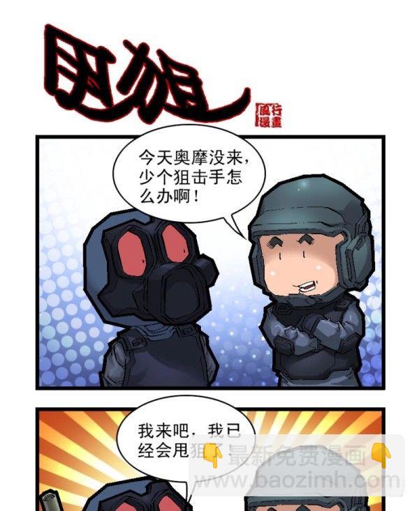 🍶穿越火线那些事儿 第二十七话 第13页