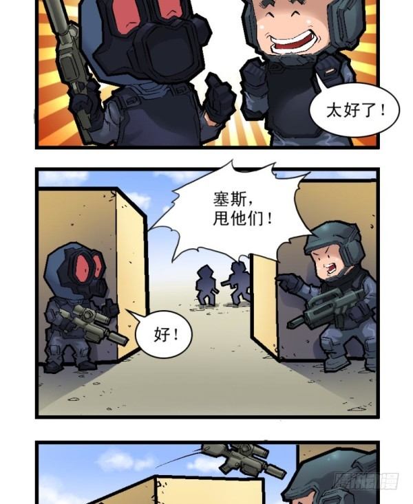 🍶穿越火线那些事儿 第二十七话 第14页