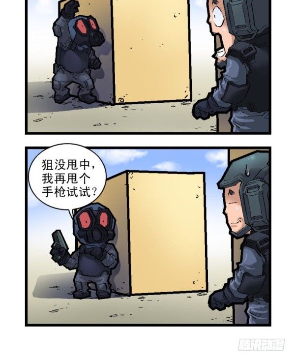 🍶穿越火线那些事儿 第二十七话 第15页