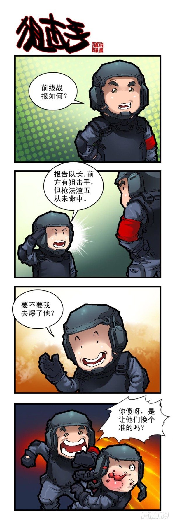 🍶穿越火线那些事儿 第二十七话 第3页