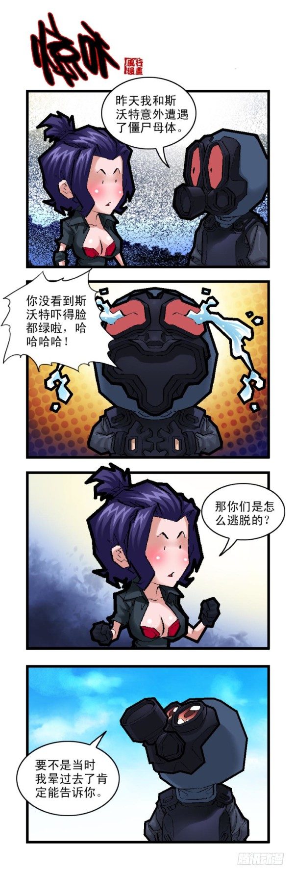 🍶穿越火线那些事儿 第二十七话 第4页