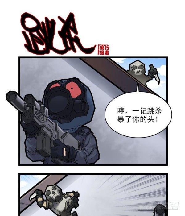 🍶穿越火线那些事儿 第二十七话 第7页