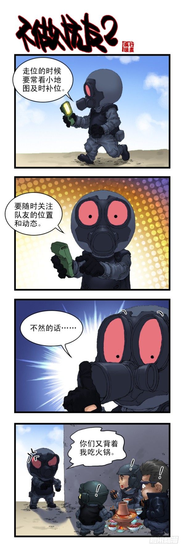 🍶穿越火线那些事儿 第二十九话 第10页