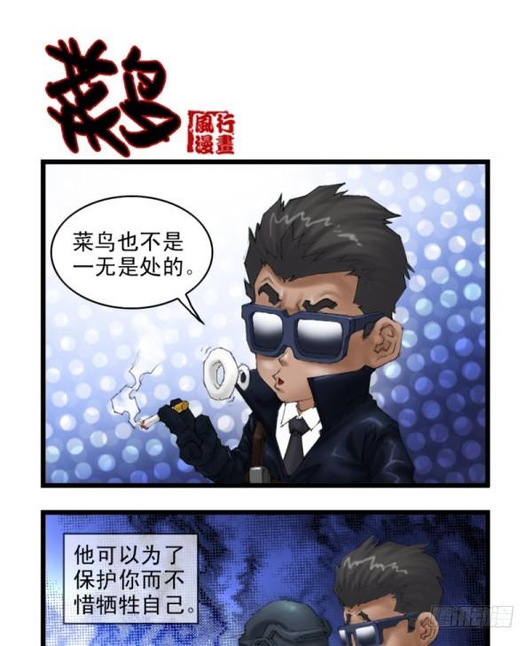 🍶穿越火线那些事儿 第二十九话 第11页