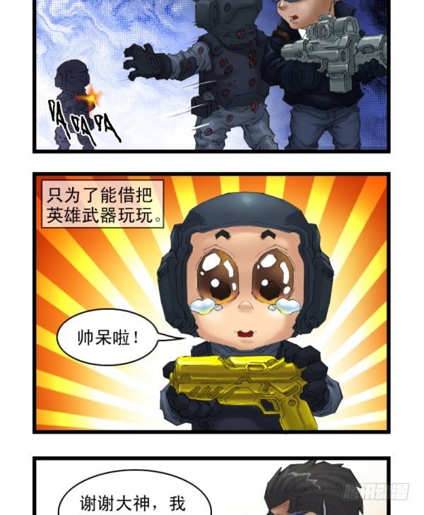 🍶穿越火线那些事儿 第二十九话 第12页