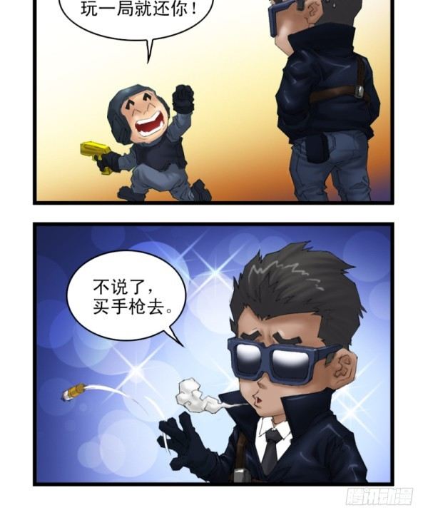 🍶穿越火线那些事儿 第二十九话 第13页