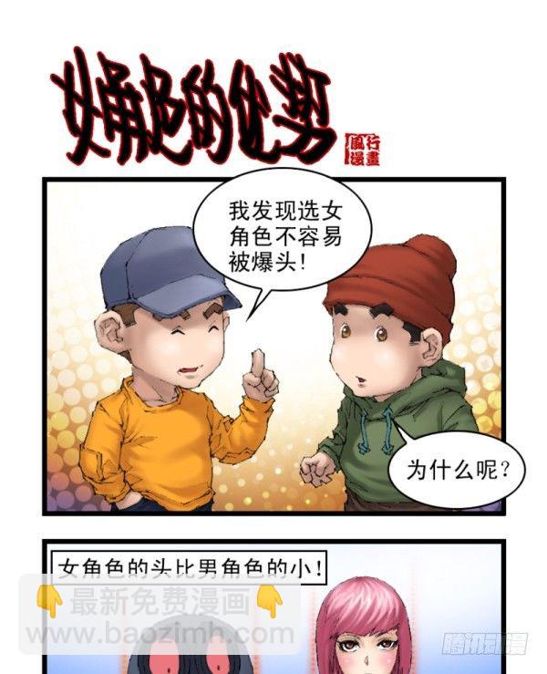 🍶穿越火线那些事儿 第二十九话 第2页