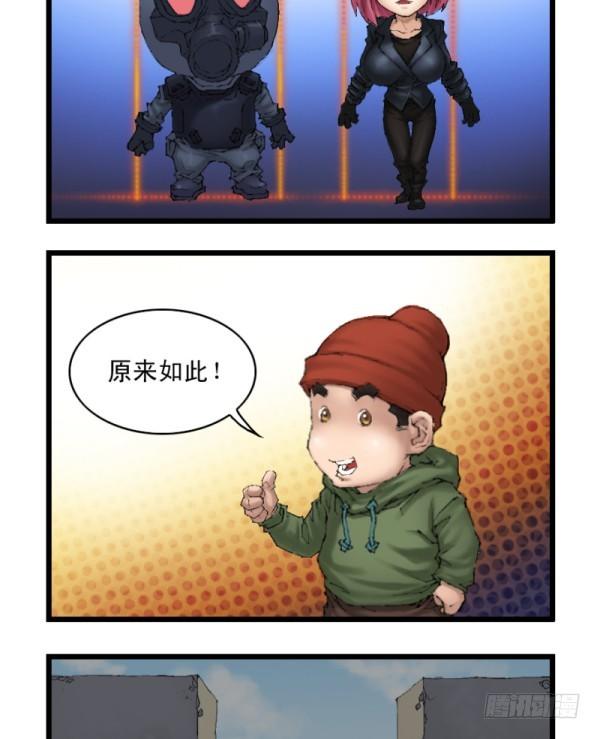 🍶穿越火线那些事儿 第二十九话 第3页