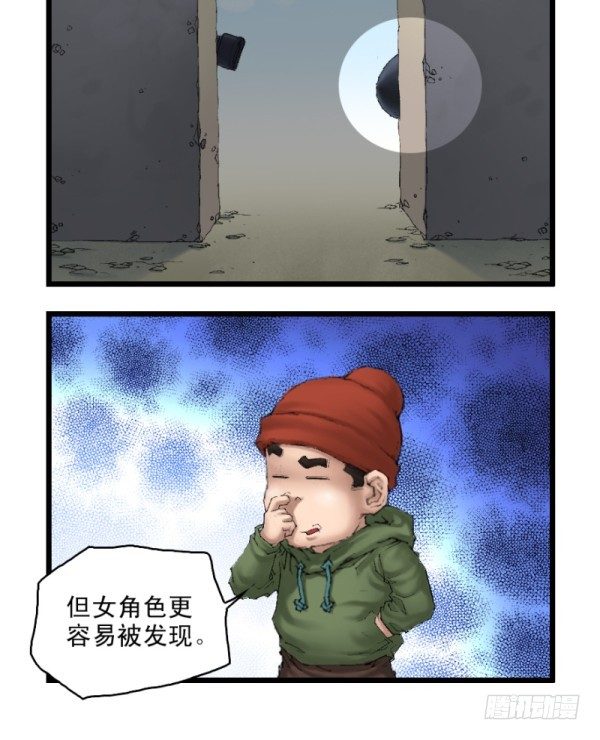 🍶穿越火线那些事儿 第二十九话 第4页