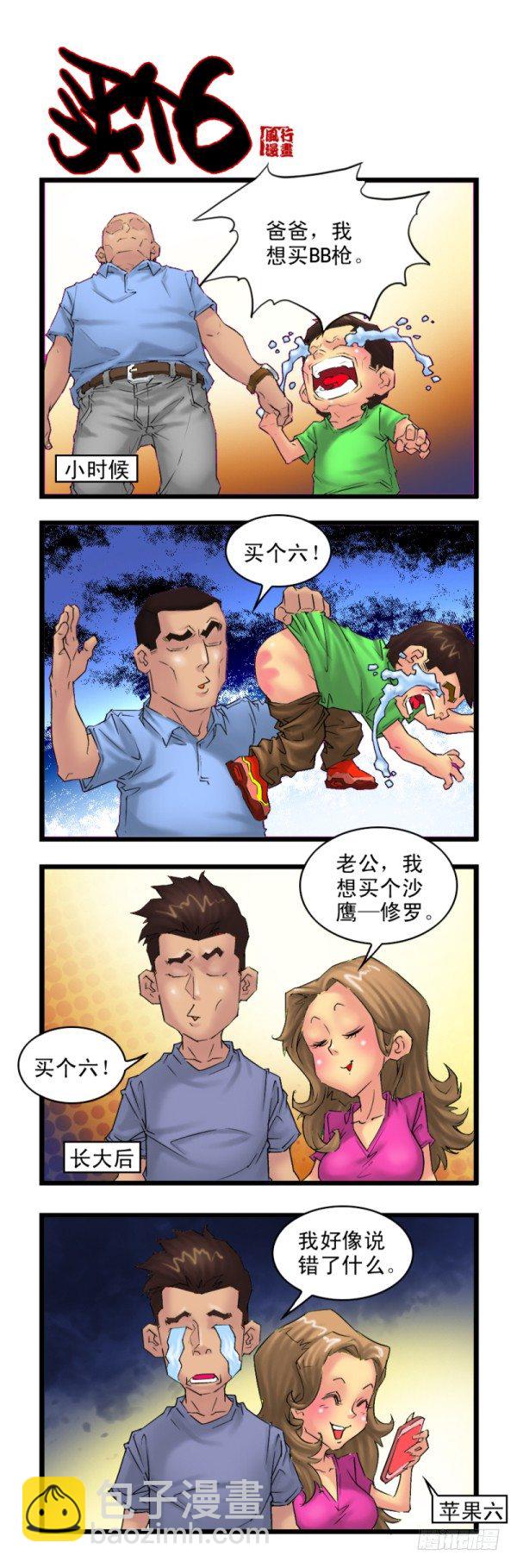 🍶穿越火线那些事儿 第二十九话 第7页