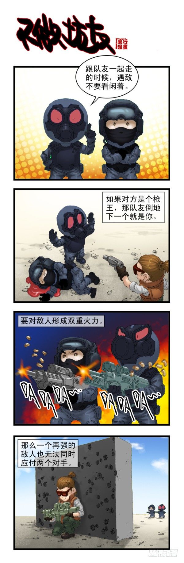 🍶穿越火线那些事儿 第二十九话 第9页