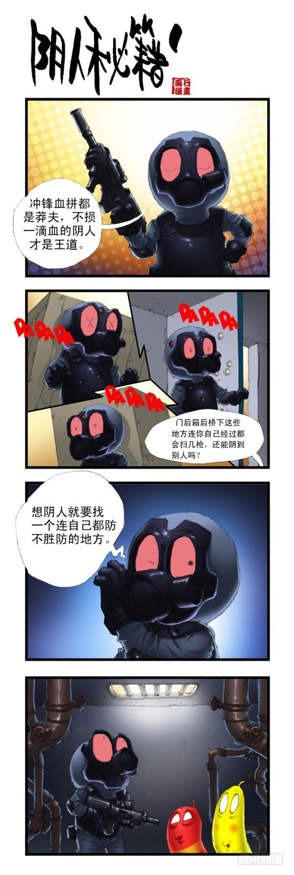 🍶穿越火线那些事儿 第三十一话 第2页