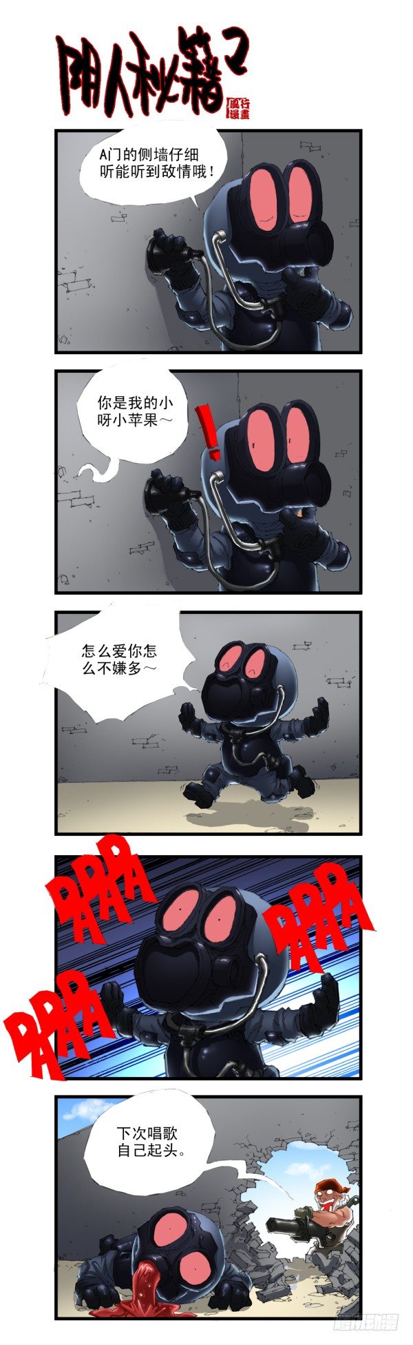 🍶穿越火线那些事儿 第三十一话 第3页