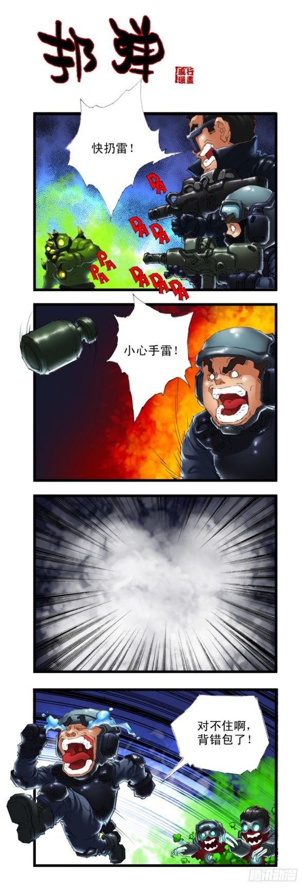 🍶穿越火线那些事儿 第三十一话 第6页