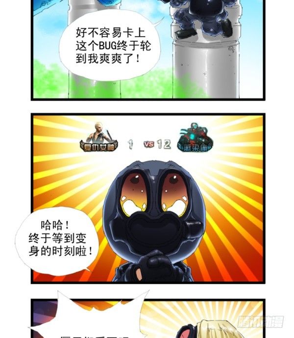 🍶穿越火线那些事儿 第三十三话 第10页
