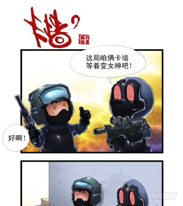 🍶穿越火线那些事儿 第三十三话 第13页