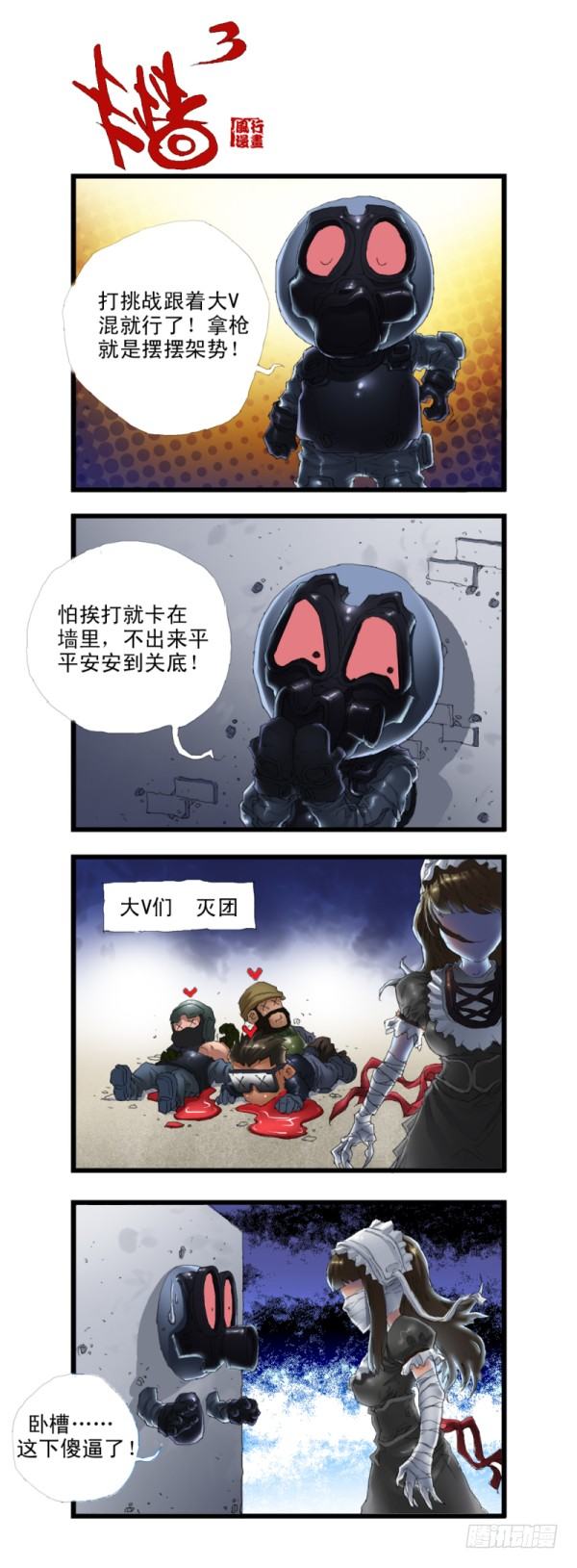 🍶穿越火线那些事儿 第三十三话 第16页