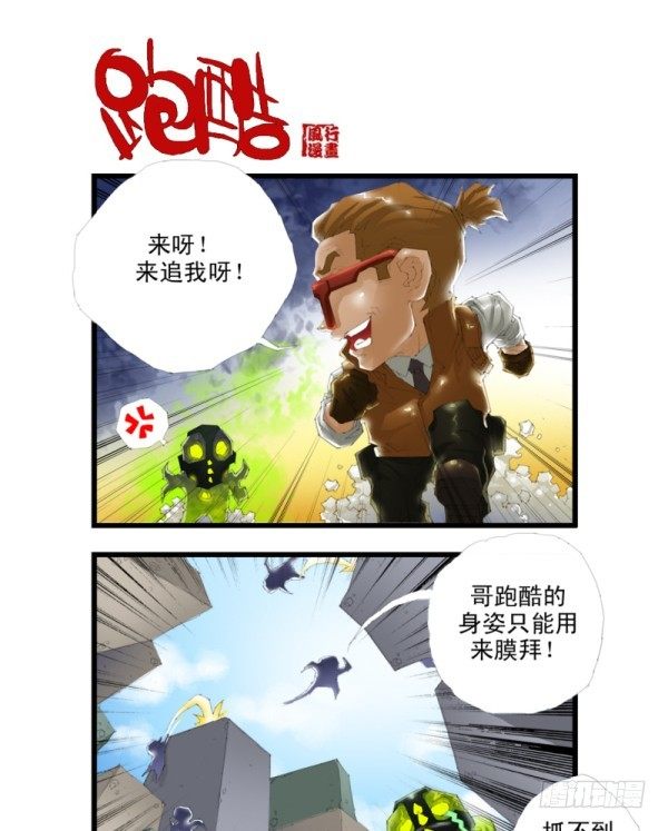 🍶穿越火线那些事儿 第三十三话 第17页