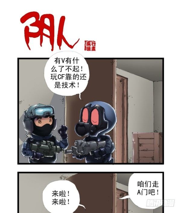 🍶穿越火线那些事儿 第三十三话 第2页