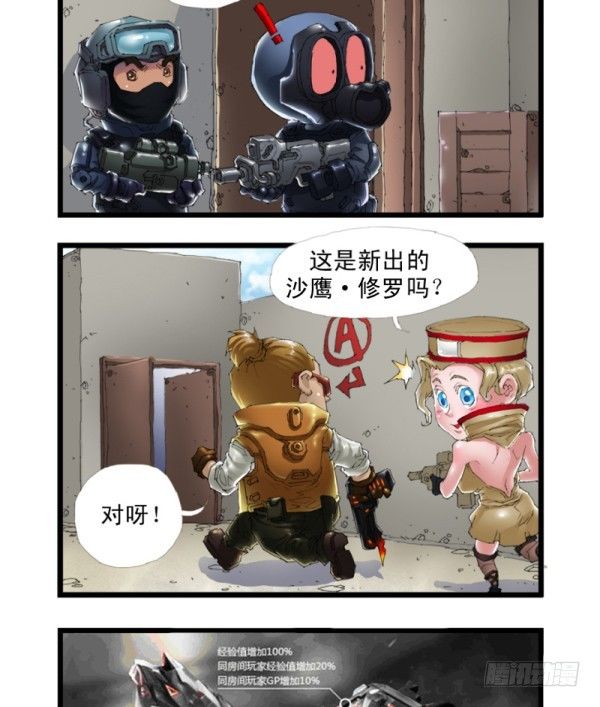 🍶穿越火线那些事儿 第三十三话 第3页