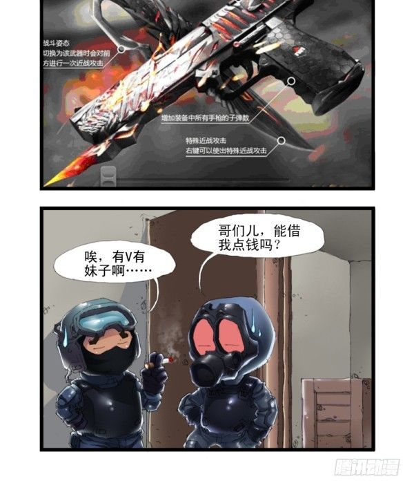 🍶穿越火线那些事儿 第三十三话 第4页