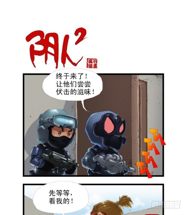 🍶穿越火线那些事儿 第三十三话 第5页