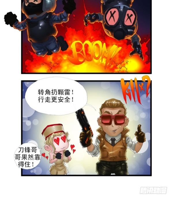 🍶穿越火线那些事儿 第三十三话 第7页