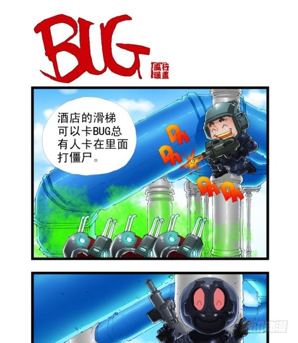 🍶穿越火线那些事儿 第三十三话 第9页