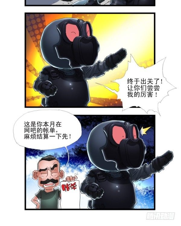 🍶穿越火线那些事儿 第三十五话 第11页