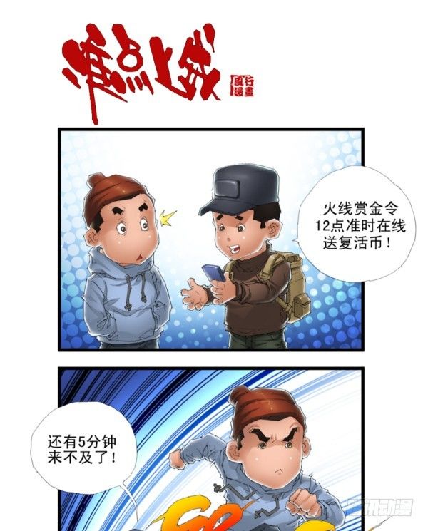 🍶穿越火线那些事儿 第三十五话 第13页