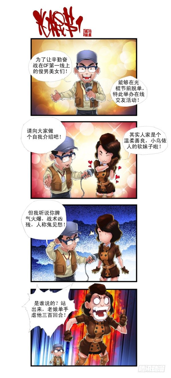 🍶穿越火线那些事儿 第三十五话 第2页