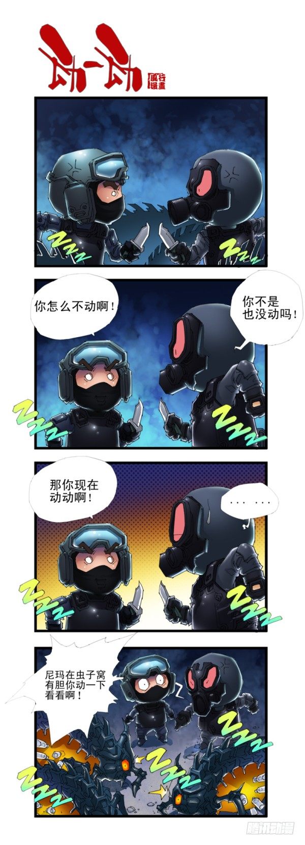 🍶穿越火线那些事儿 第三十五话 第5页