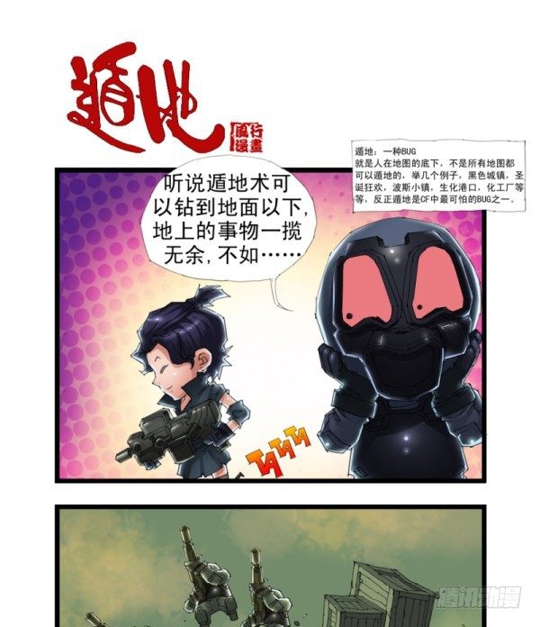 🍶穿越火线那些事儿 第三十五话 第6页