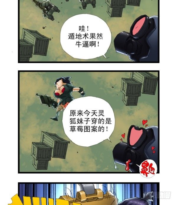🍶穿越火线那些事儿 第三十五话 第7页