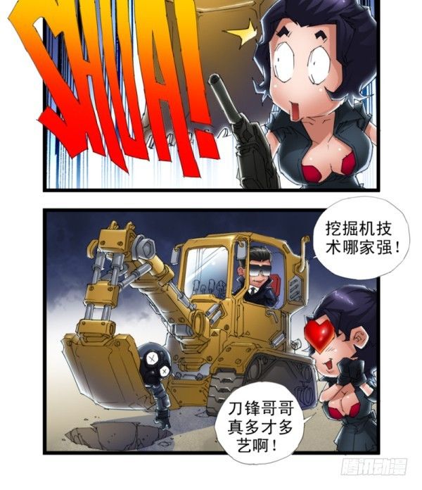 🍶穿越火线那些事儿 第三十五话 第8页