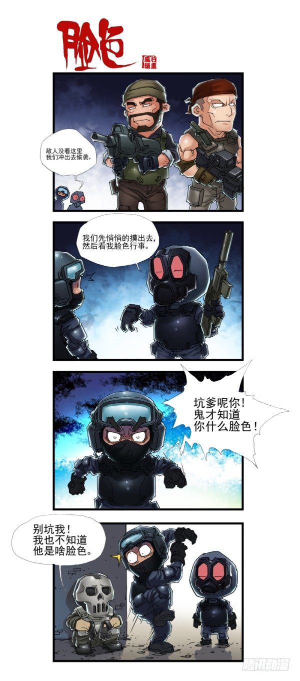🍶穿越火线那些事儿 第三十七话 第11页