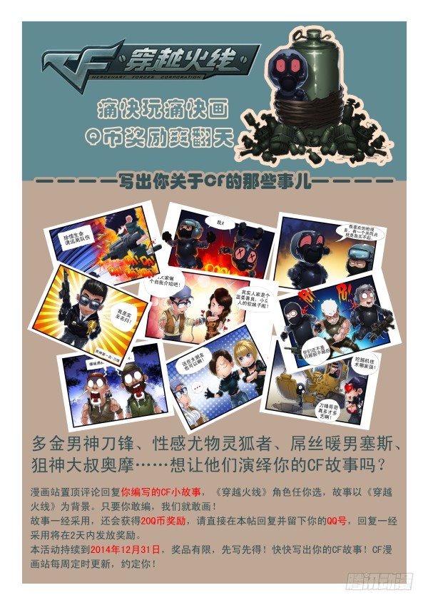 🍶穿越火线那些事儿 第三十七话 第12页