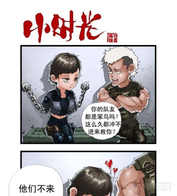 🍶穿越火线那些事儿 第三十七话 第2页