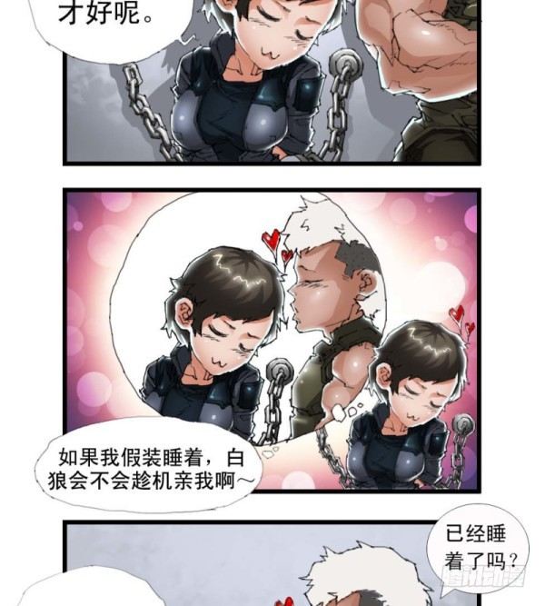 🍶穿越火线那些事儿 第三十七话 第3页