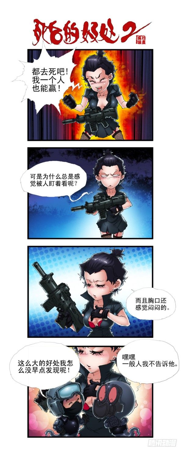 🍶穿越火线那些事儿 第三十七话 第6页