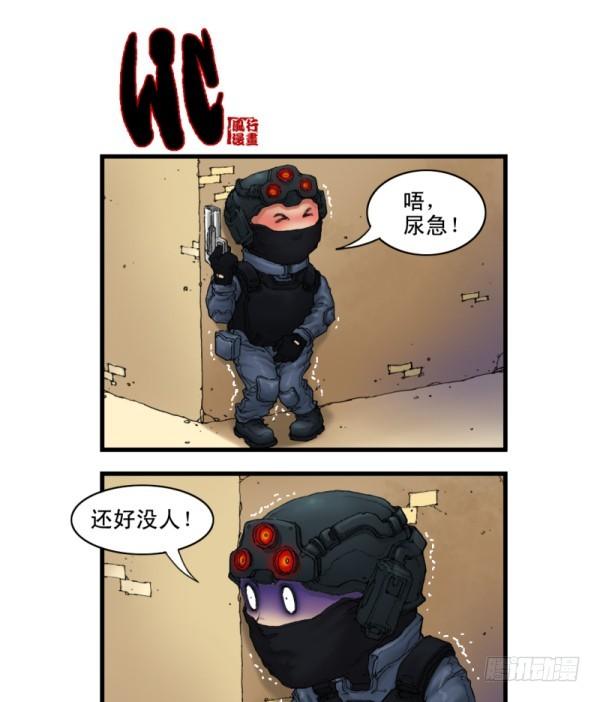 🍶穿越火线那些事儿 第五话 第10页