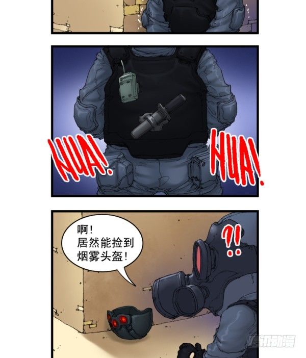 🍶穿越火线那些事儿 第五话 第11页