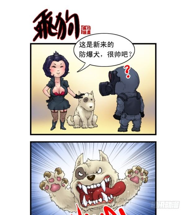 🍶穿越火线那些事儿 第五话 第13页