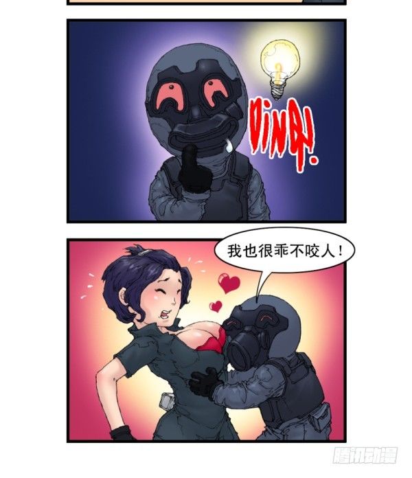🍶穿越火线那些事儿 第五话 第15页