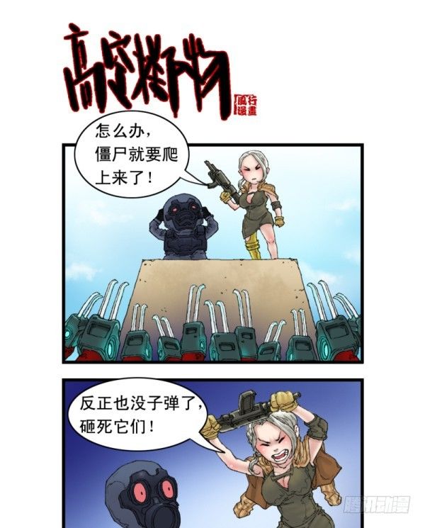 🍶穿越火线那些事儿 第五话 第16页