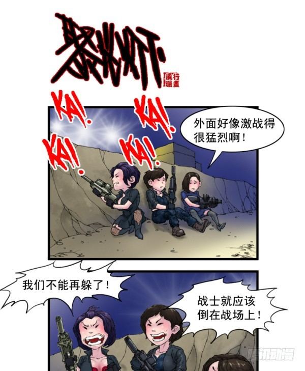 🍶穿越火线那些事儿 第五话 第19页