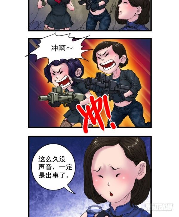 🍶穿越火线那些事儿 第五话 第20页