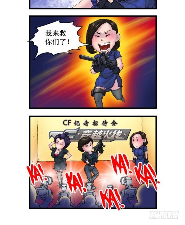 🍶穿越火线那些事儿 第五话 第21页