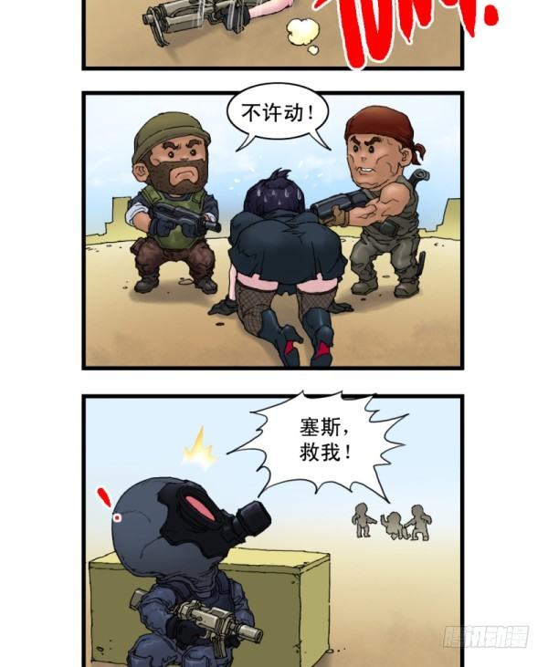 🍶穿越火线那些事儿 第五话 第3页