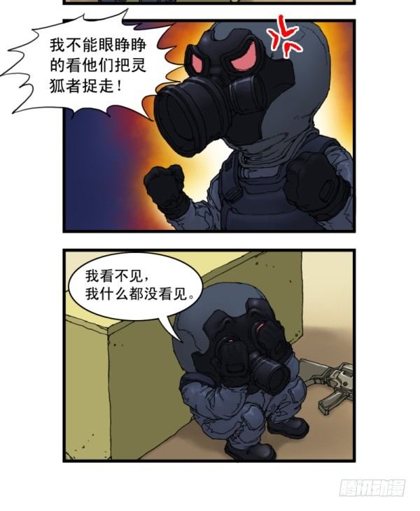🍶穿越火线那些事儿 第五话 第4页